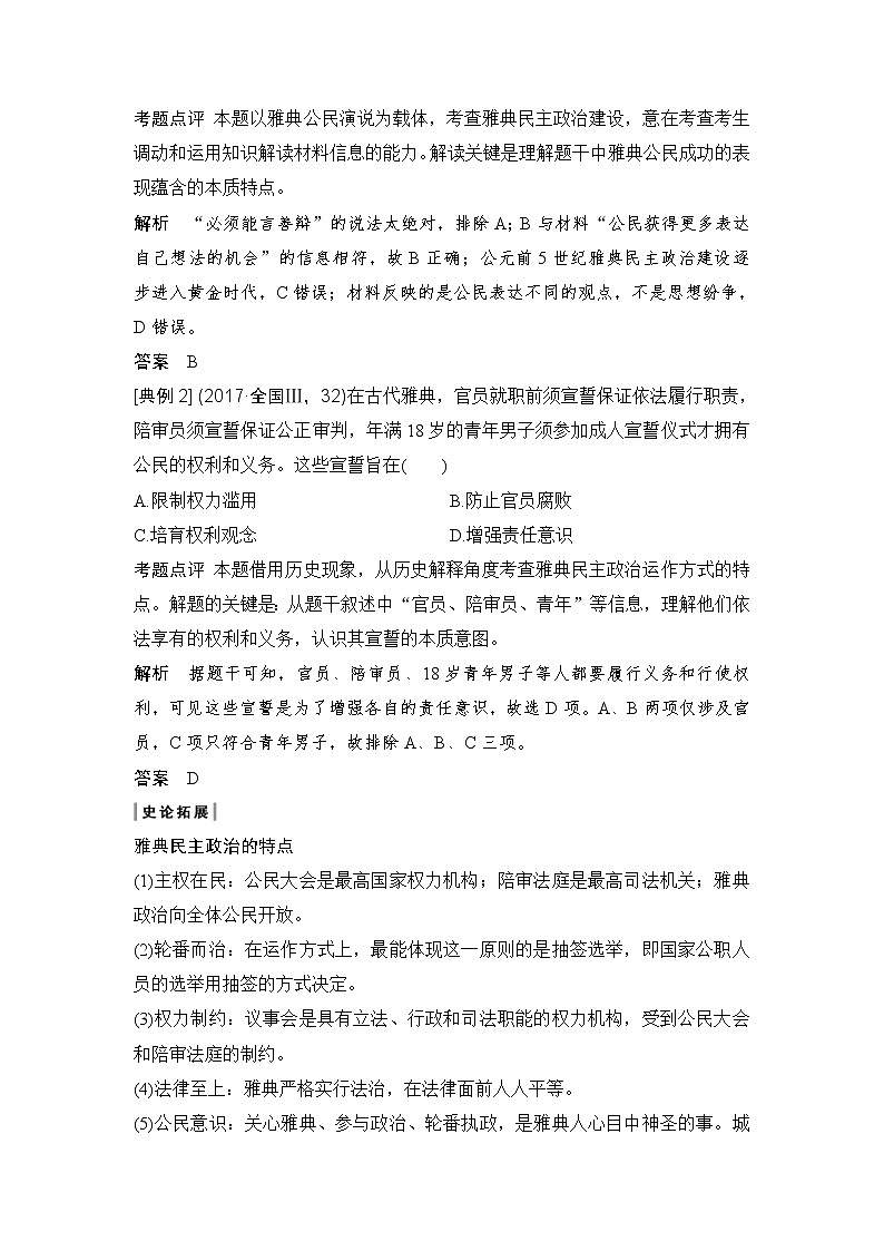 2019届二轮复习：第一部分 板块一 第4讲　古代西方文明的源头——古代希腊、罗马 (学案)第3页