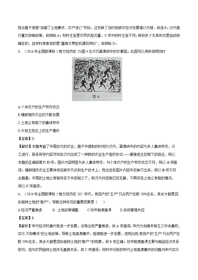 2019届二轮复习：专题02 古代中国的经济-学案第2页