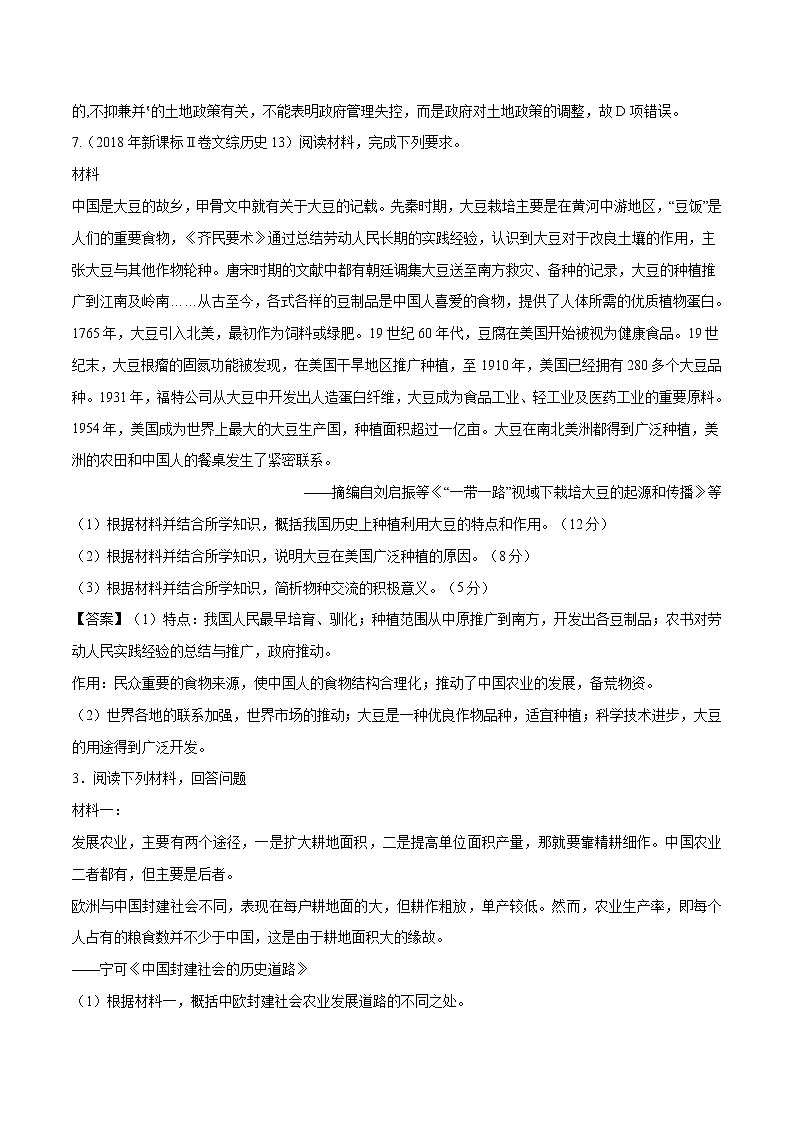 2019届二轮复习：专题02 古代中国的经济-学案第3页