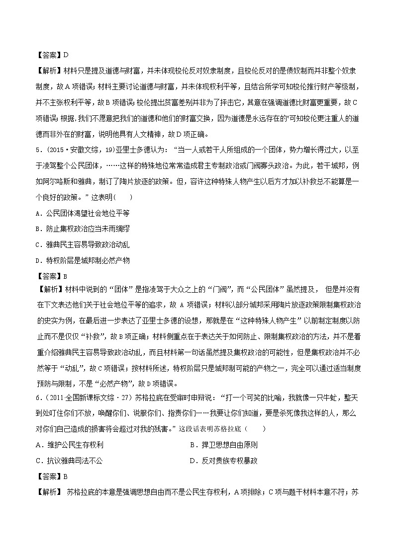 2019届二轮复习：专题06 西方人文精神的起源-学案第2页