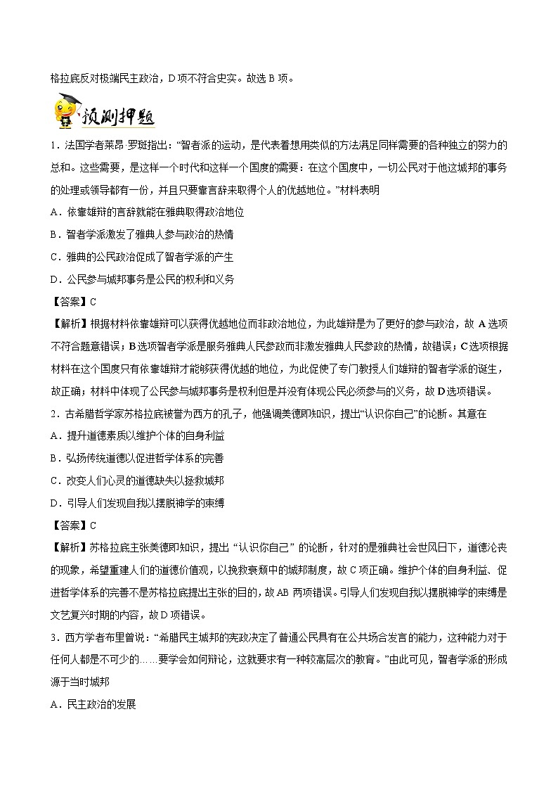 2019届二轮复习：专题06 西方人文精神的起源-学案第3页