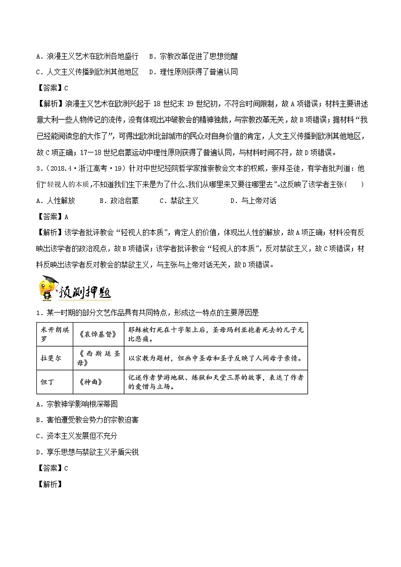 2019届二轮复习：专题07 西方人文精神的发展-学案第2页