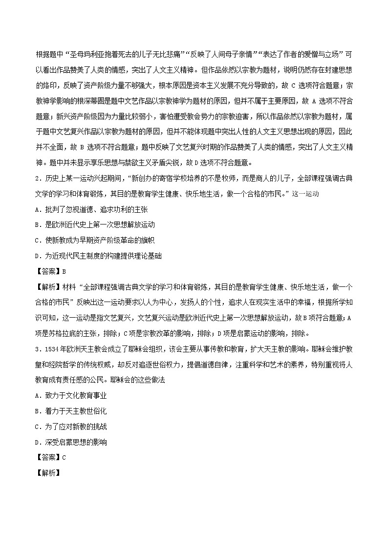 2019届二轮复习：专题07 西方人文精神的发展-学案第3页