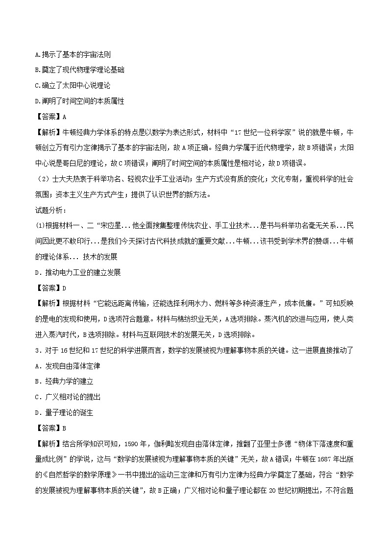 2019届二轮复习：专题11 近代科学技术-学案02