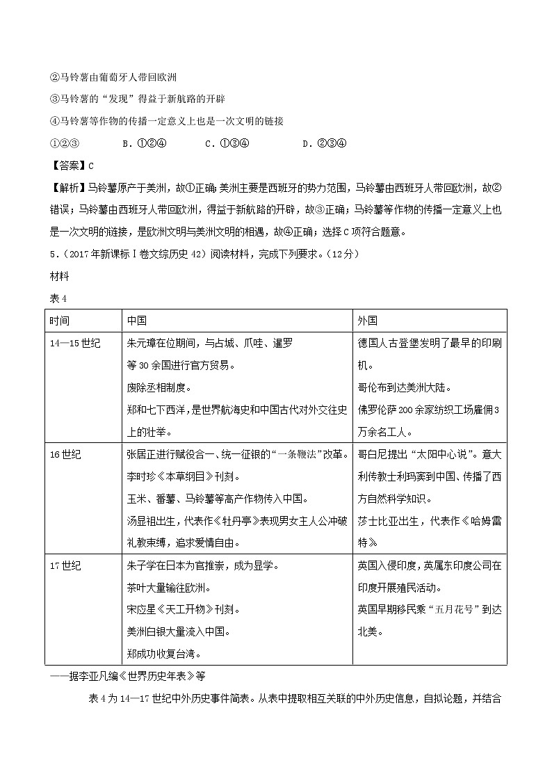 2019届二轮复习：专题08 新航路的开辟、殖民扩张与资本主义世界市场的形成和发展-学案第2页