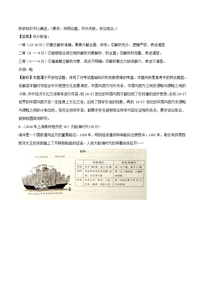 2019届二轮复习：专题08 新航路的开辟、殖民扩张与资本主义世界市场的形成和发展-学案第3页