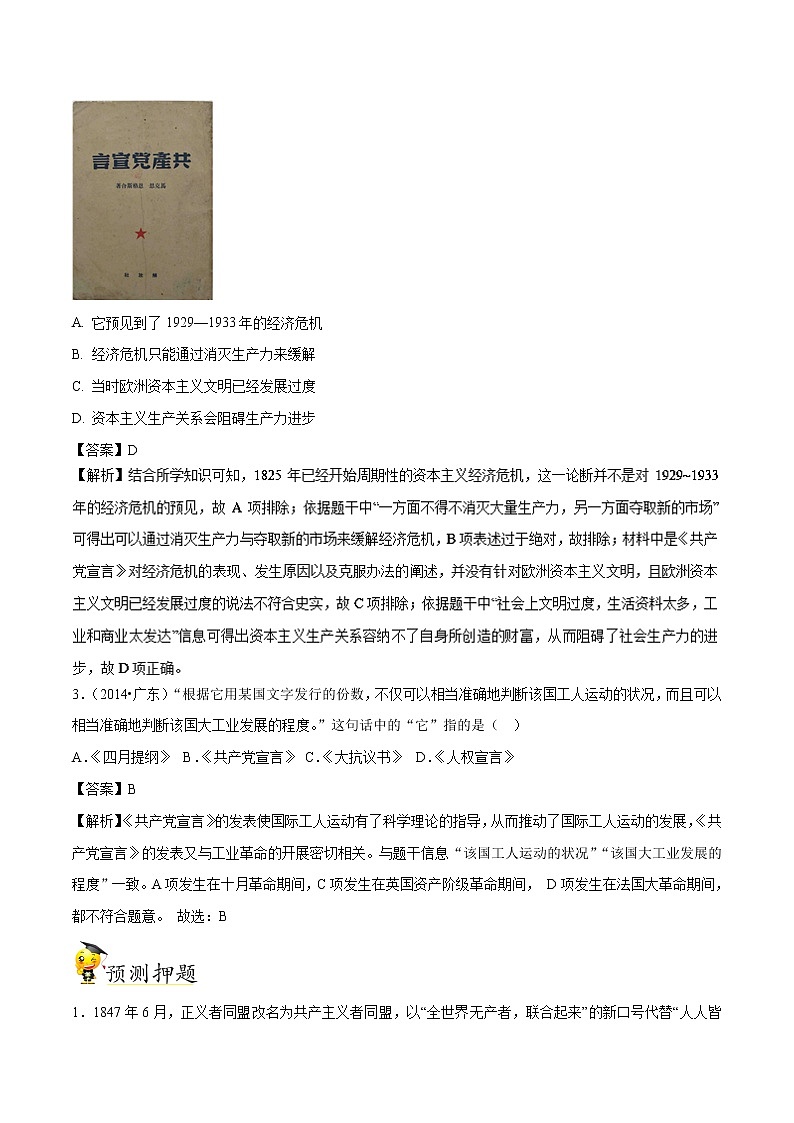 2019届二轮复习：专题10 科学社会主义理论的诞生和国际工人运动-学案第2页
