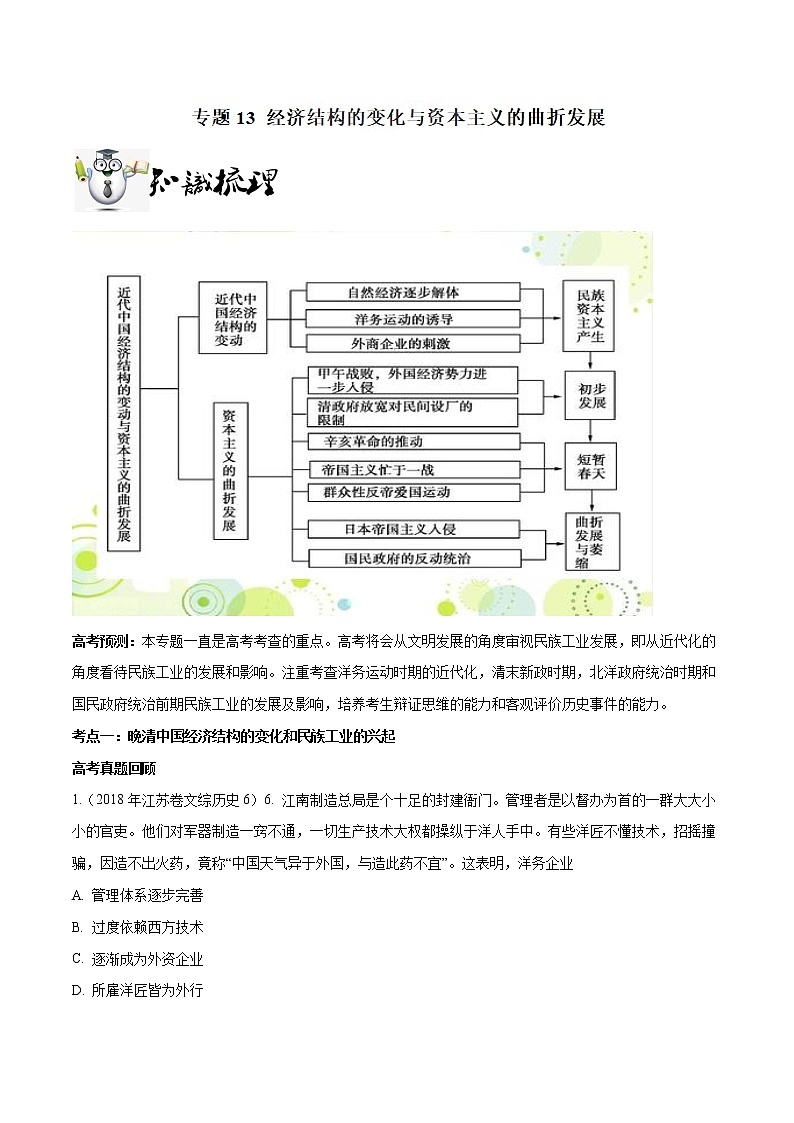 2019届二轮复习：专题13 经济结构的变化与资本主义的曲折发展-学案第1页