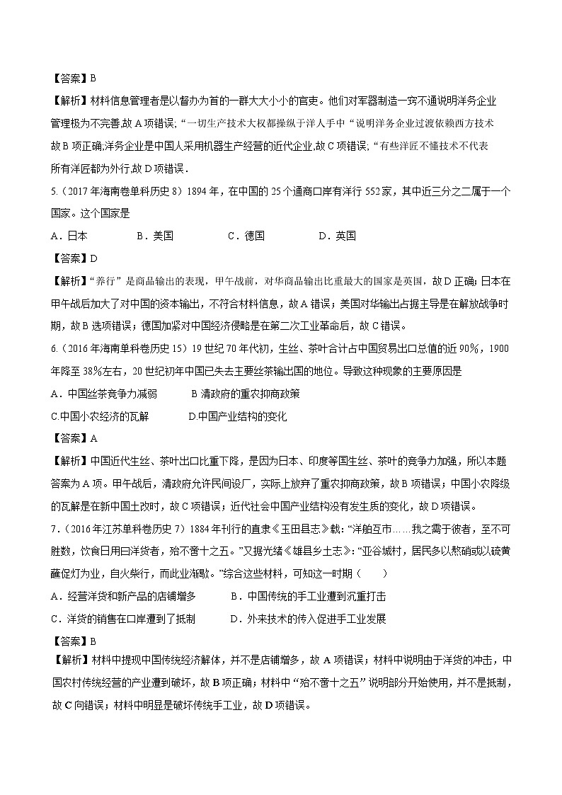 2019届二轮复习：专题13 经济结构的变化与资本主义的曲折发展-学案第2页