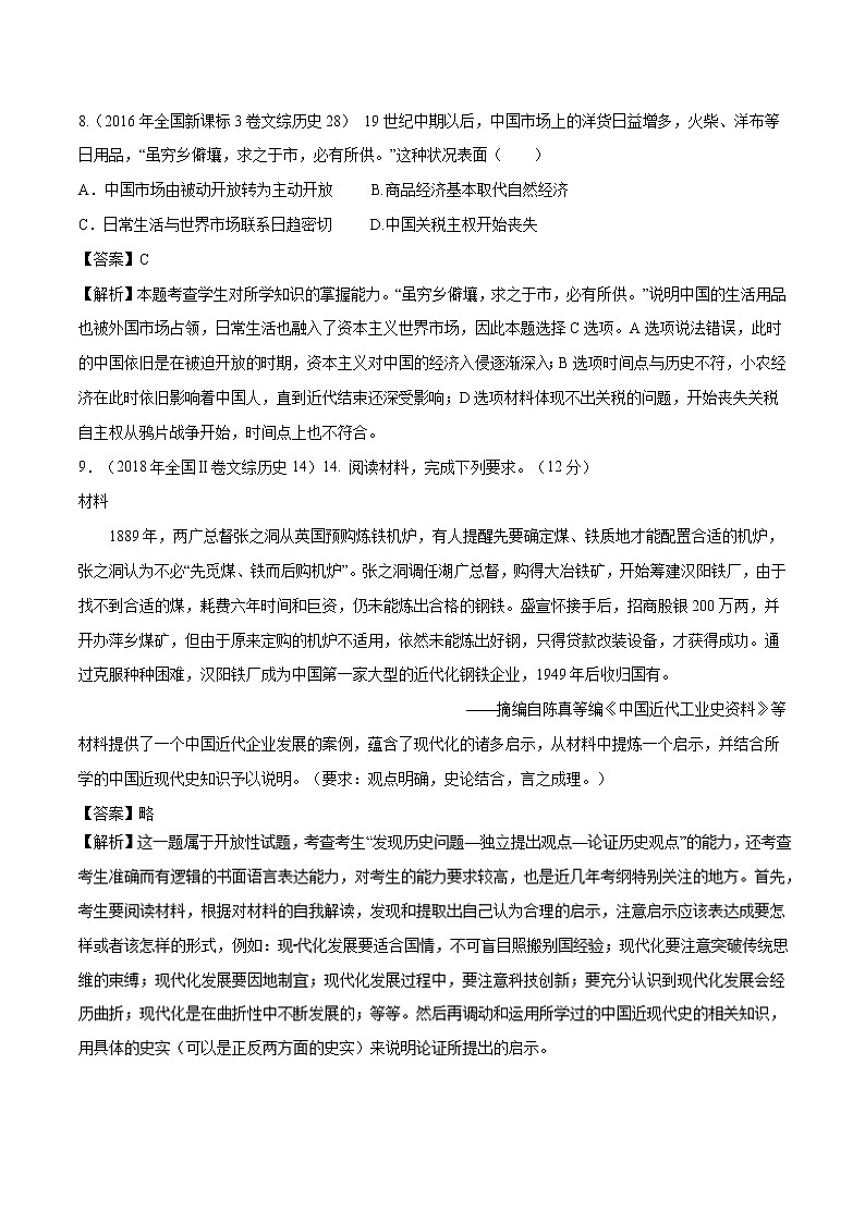 2019届二轮复习：专题13 经济结构的变化与资本主义的曲折发展-学案第3页