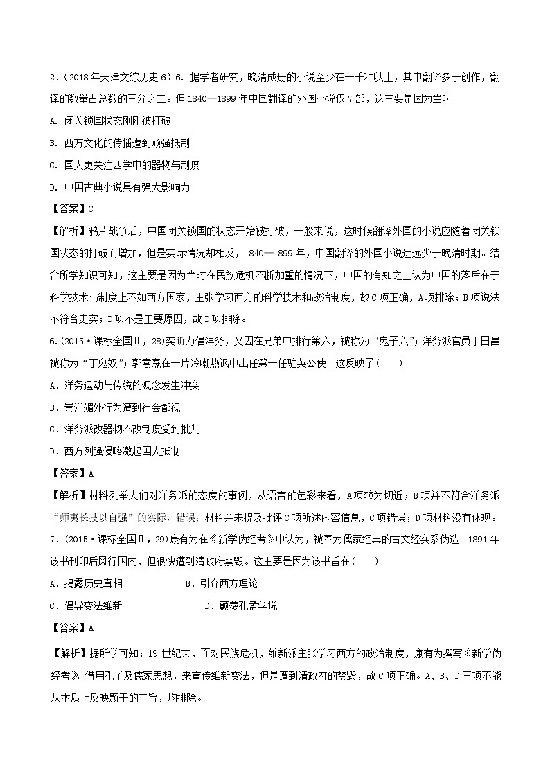 2019届二轮复习：专题14 近代思想解放的潮流-学案第2页
