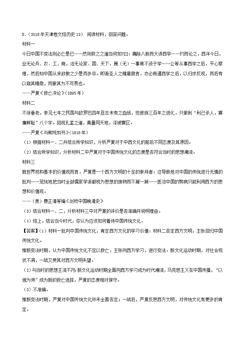 2019届二轮复习：专题14 近代思想解放的潮流-学案第3页