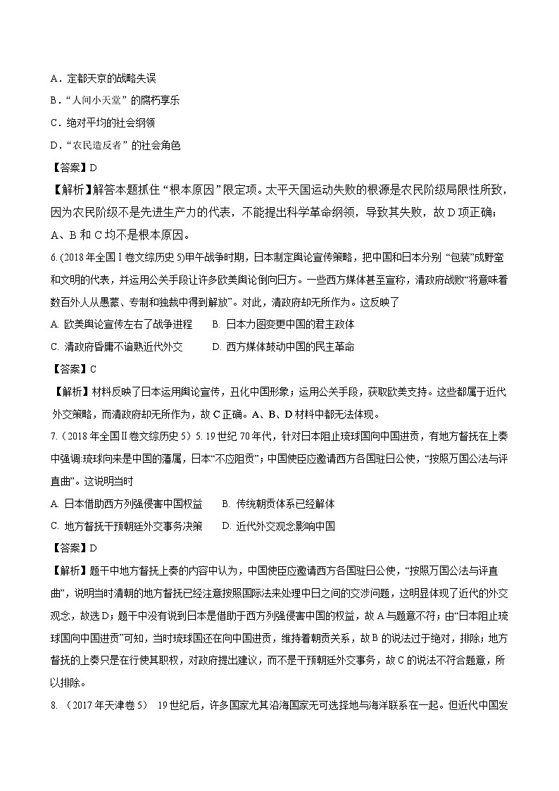 2019届二轮复习：专题12 近代中国的民主革命-学案第2页