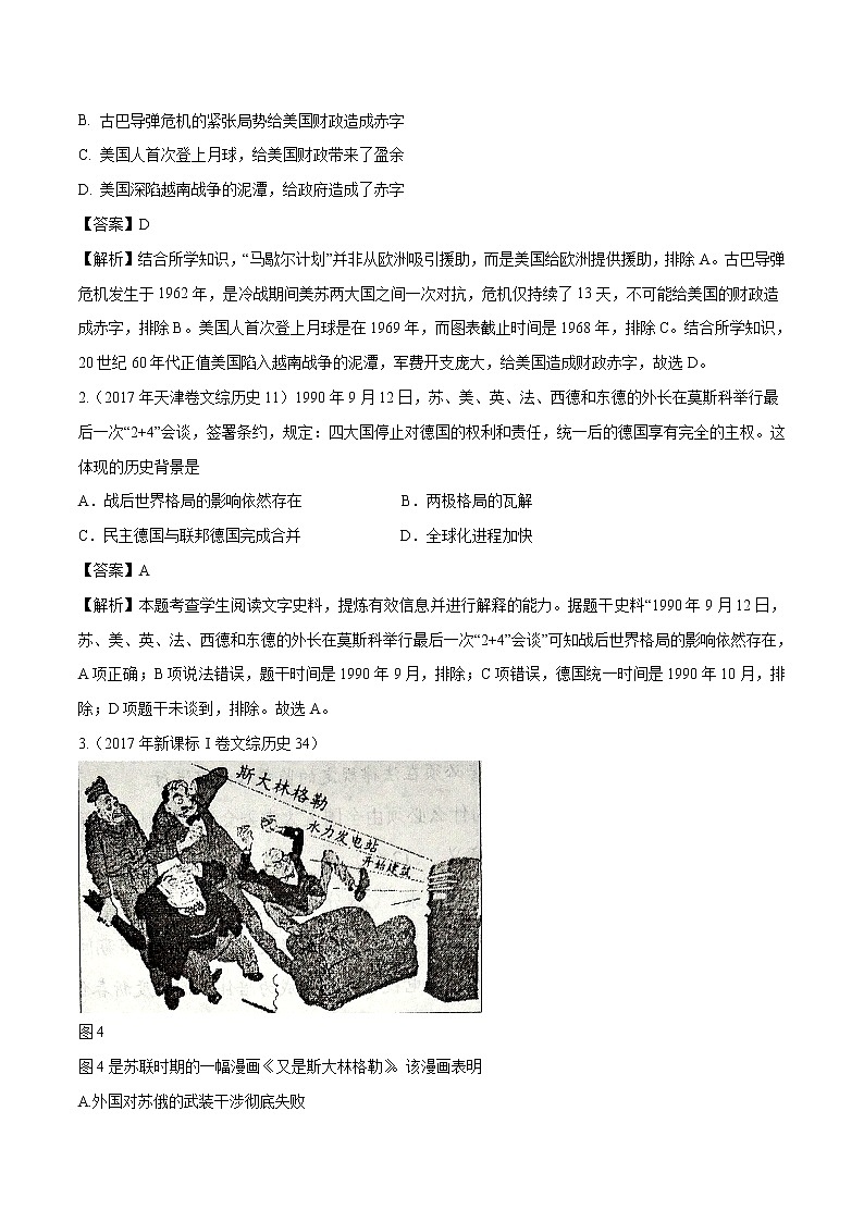2019届二轮复习：专题17 第二次世界大战后世界政治格局的演变-学案第2页