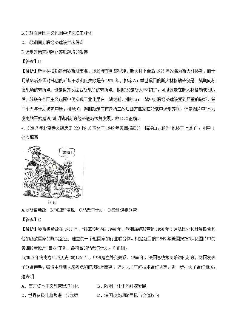 2019届二轮复习：专题17 第二次世界大战后世界政治格局的演变-学案第3页