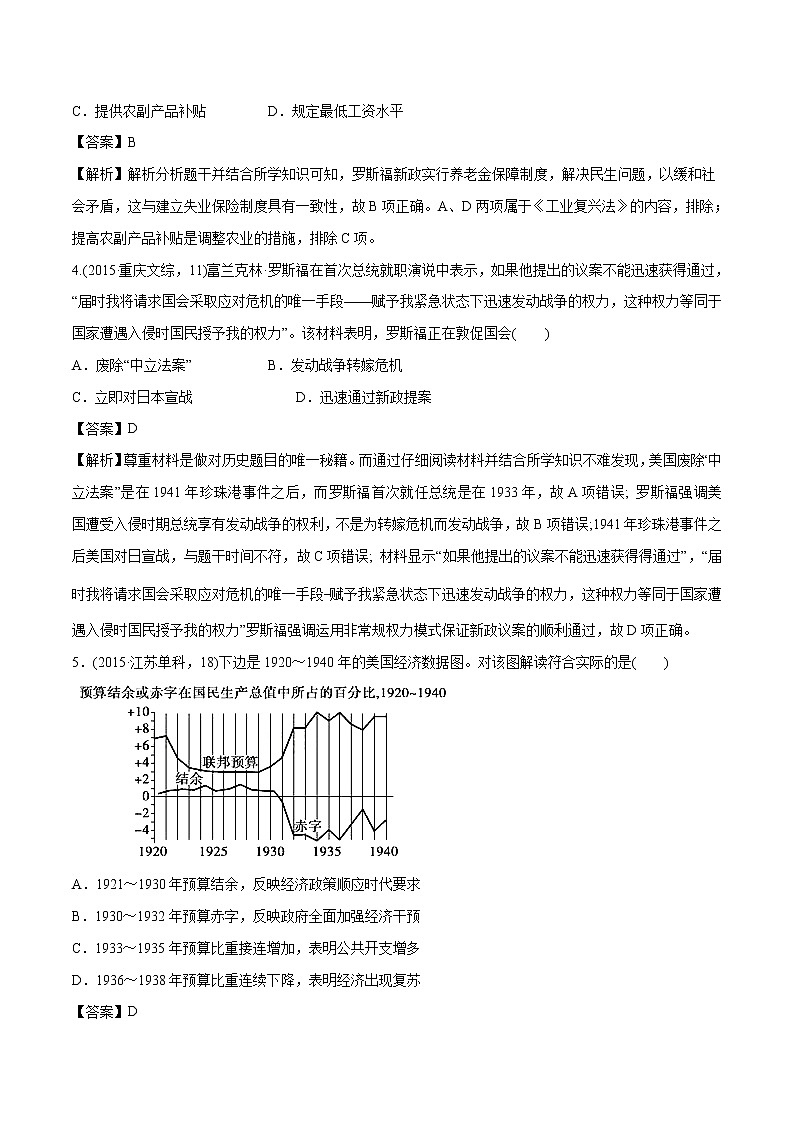2019届二轮复习：专题16 罗斯福新政和当代资本主义的新变化-学案第3页
