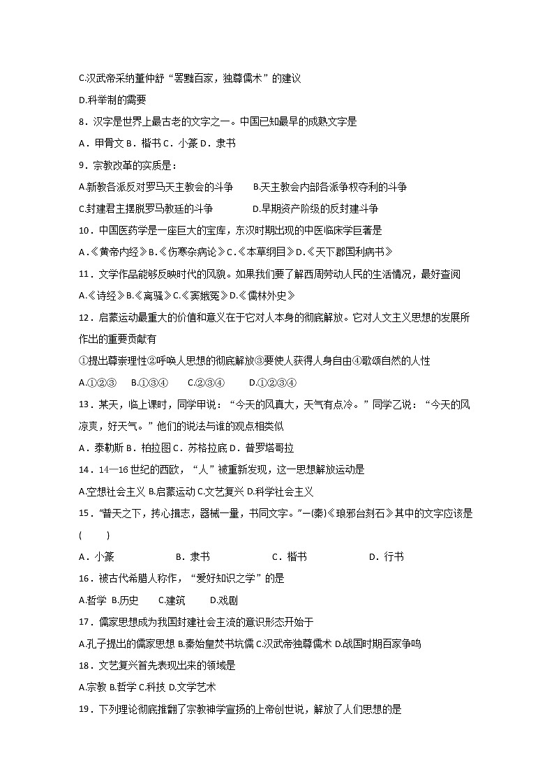 2019-2020学年福建省莆田第七中学高二上学期期中考试历史试题 解析版02