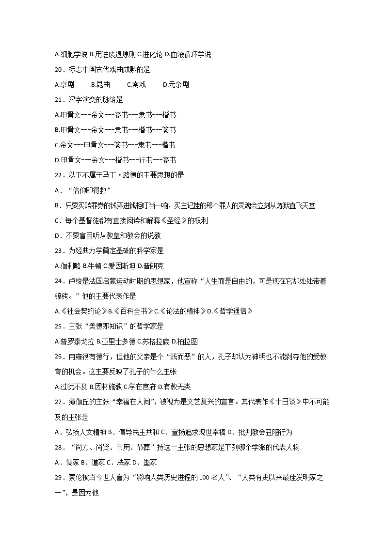 2019-2020学年福建省莆田第七中学高二上学期期中考试历史试题 解析版03