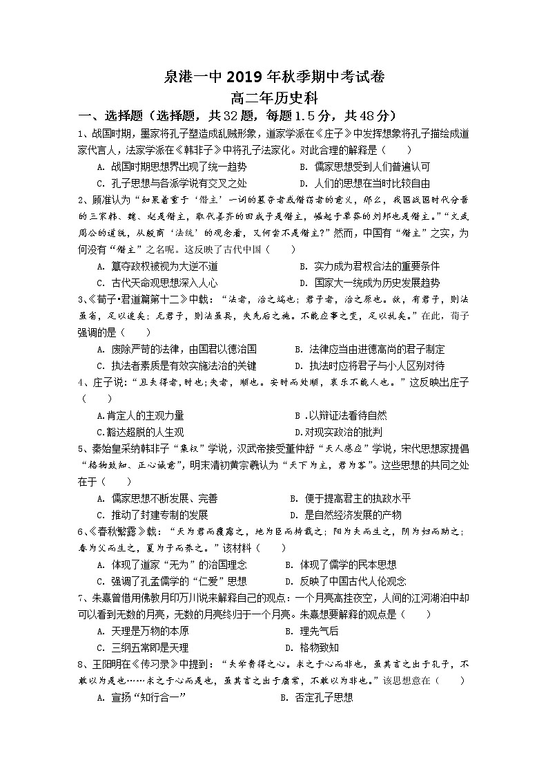 2019-2020学年福建省泉州市泉港区第一中学高二上学期期中考试 历史 word版01