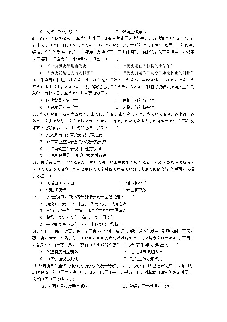2019-2020学年福建省泉州市泉港区第一中学高二上学期期中考试 历史 word版02