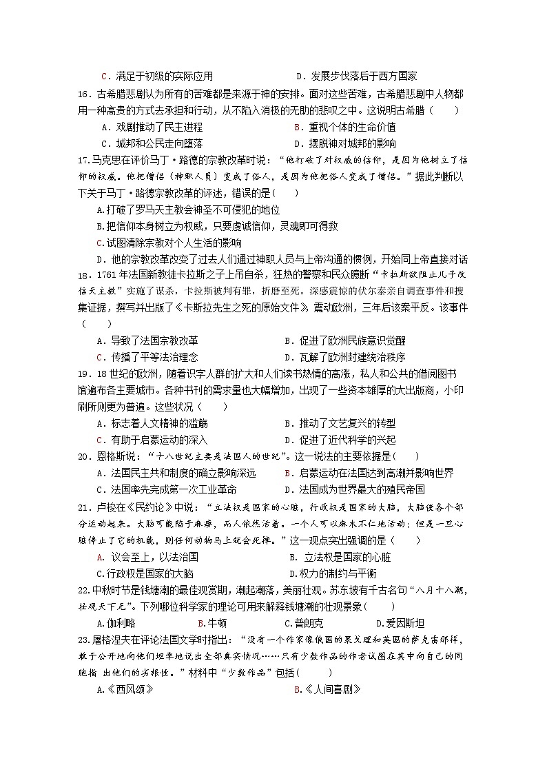 2019-2020学年福建省泉州市泉港区第一中学高二上学期期中考试 历史 word版03