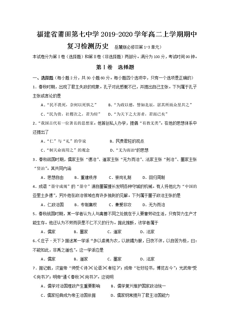 2019-2020学年福建省莆田第七中学高二上学期期中复习检测历史试题2 Word版01