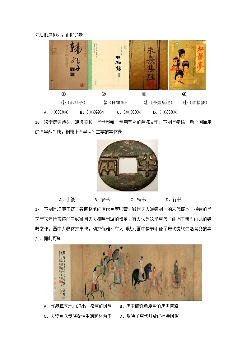 2019-2020学年福建省莆田第七中学高二上学期期中复习检测历史试题2 Word版03