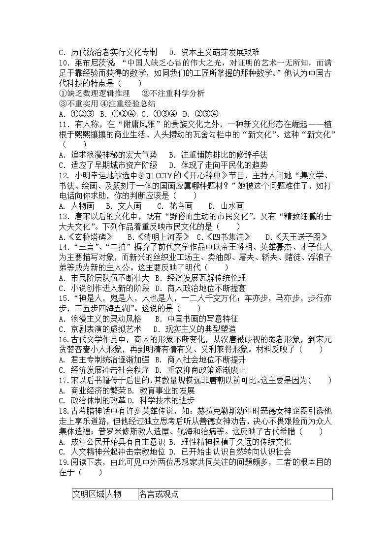 2019-2020学年福建省莆田市第九中学高二上学期期中考试历史试题（Word版）02