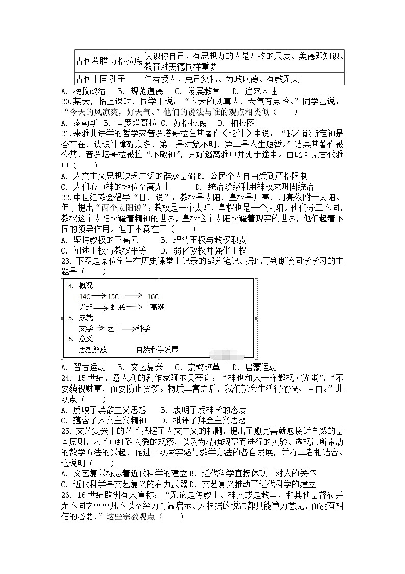 2019-2020学年福建省莆田市第九中学高二上学期期中考试历史试题（Word版）03
