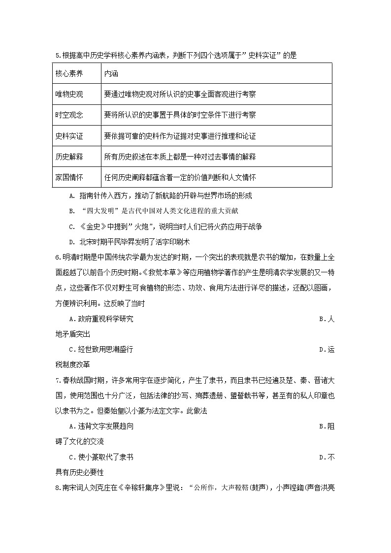 2019-2020学年福建省三明第一中学高二上学期期中考试历史（选考）试题 Word版02