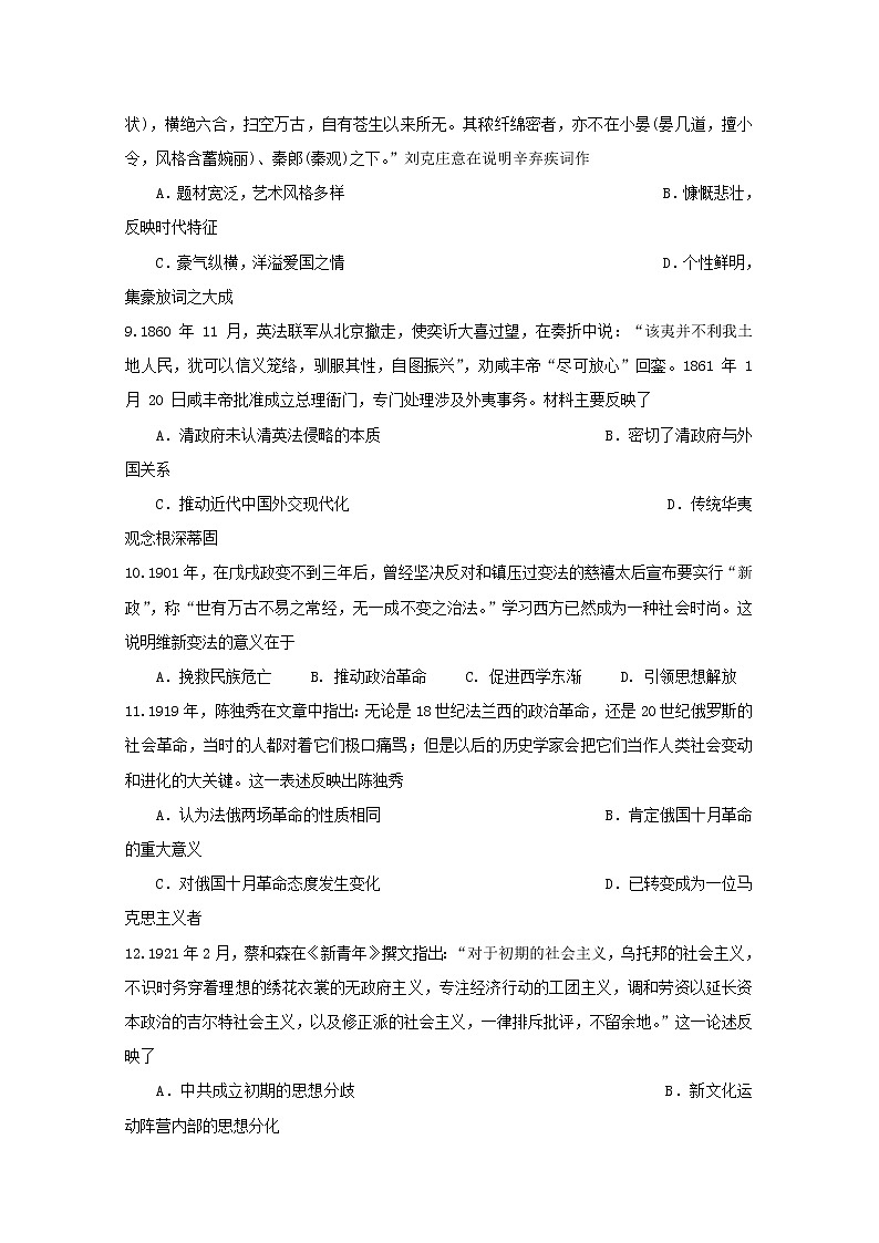 2019-2020学年福建省三明第一中学高二上学期期中考试历史（选考）试题 Word版03
