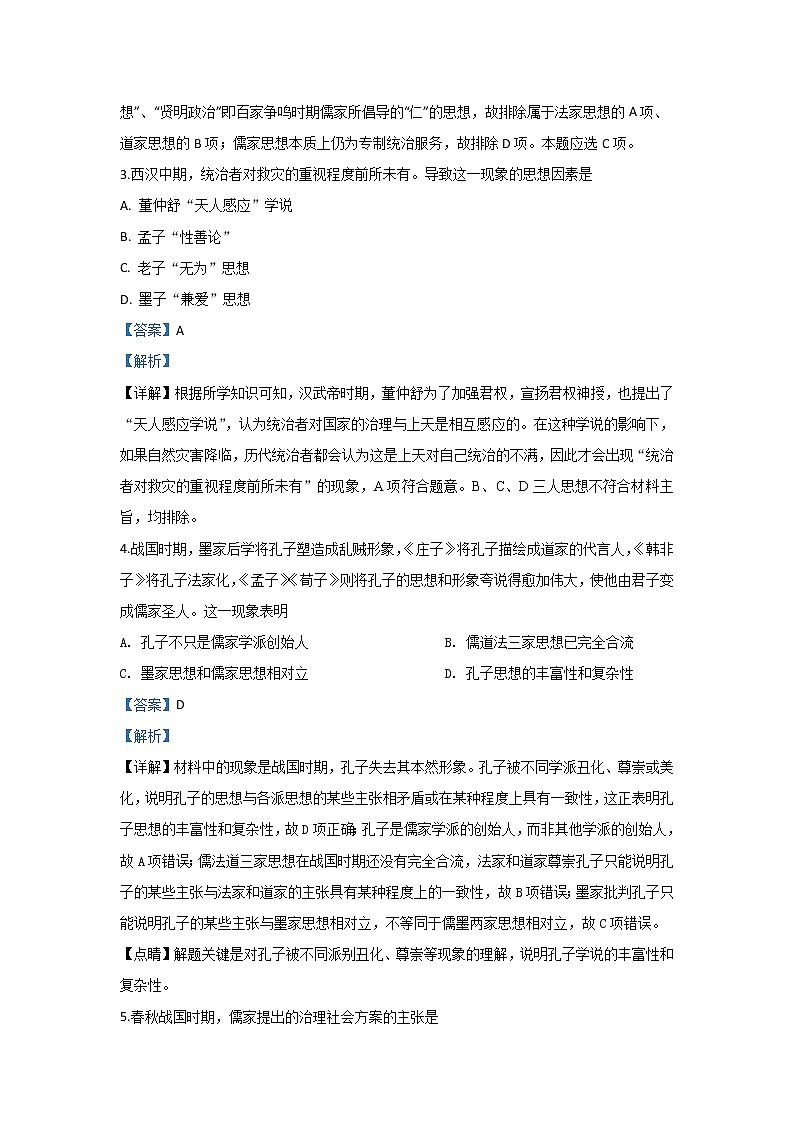 2019-2020学年甘肃省白银市会宁县第四中学高二上学期期中考试历史试题 解析版02