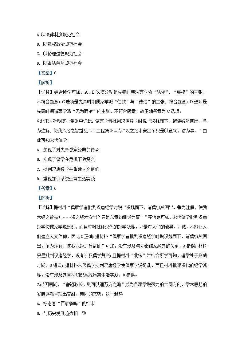 2019-2020学年甘肃省白银市会宁县第四中学高二上学期期中考试历史试题 解析版03