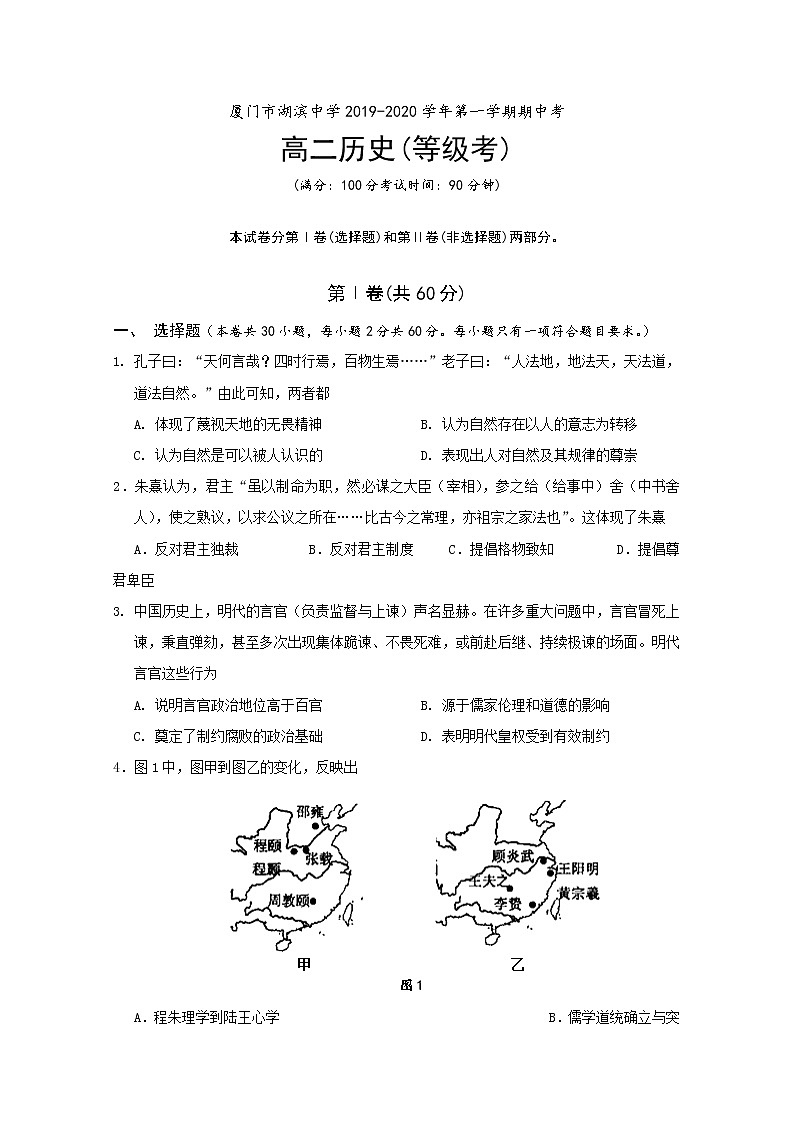 2019-2020学年福建省厦门市湖滨中学高二上学期期中考试历史试题（等级考） Word版01