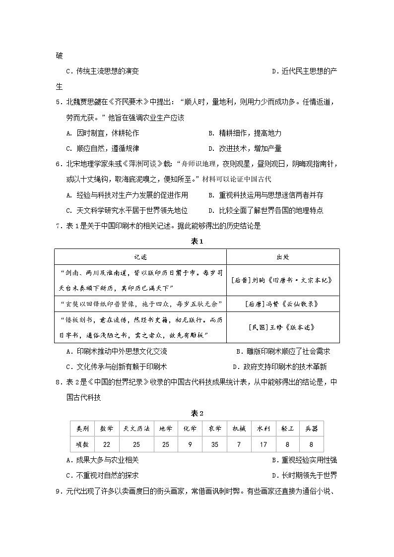 2019-2020学年福建省厦门市湖滨中学高二上学期期中考试历史试题（等级考） Word版02