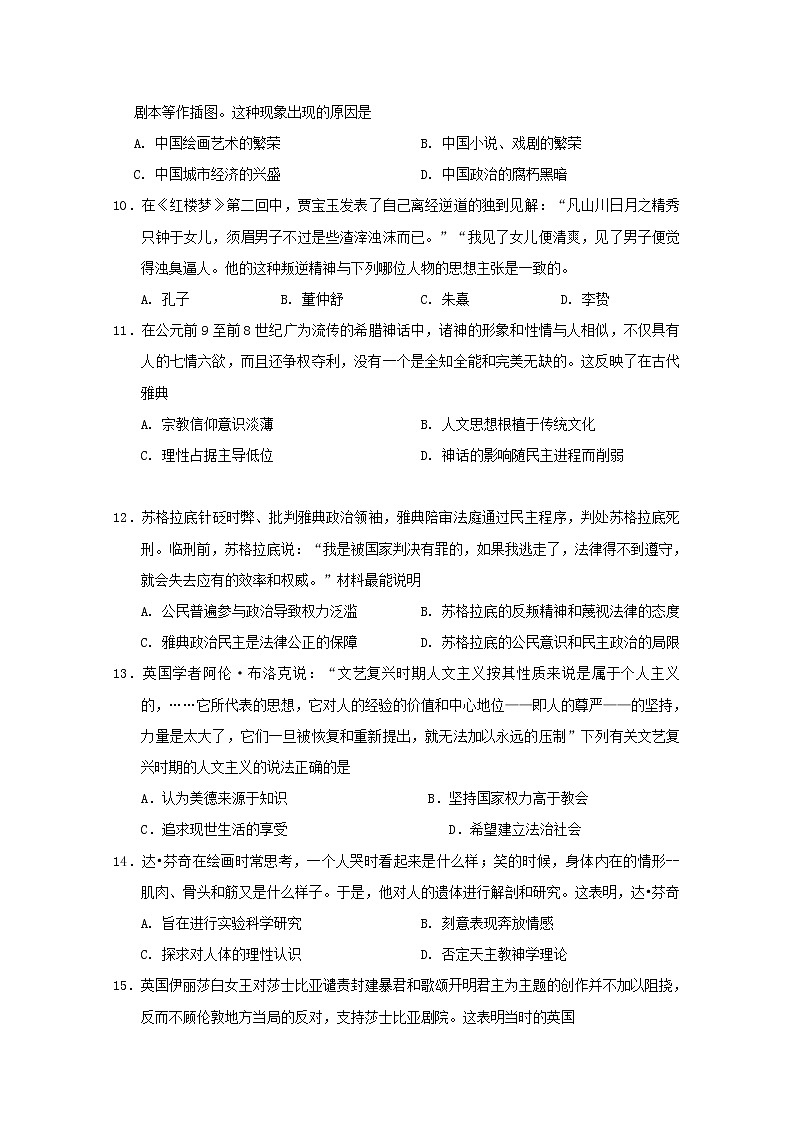 2019-2020学年福建省厦门市湖滨中学高二上学期期中考试历史试题（等级考） Word版03