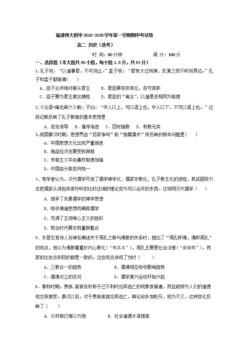2019-2020学年福建省师范大学附属中学高二上学期期中考试历史（选考）试题 Word版01