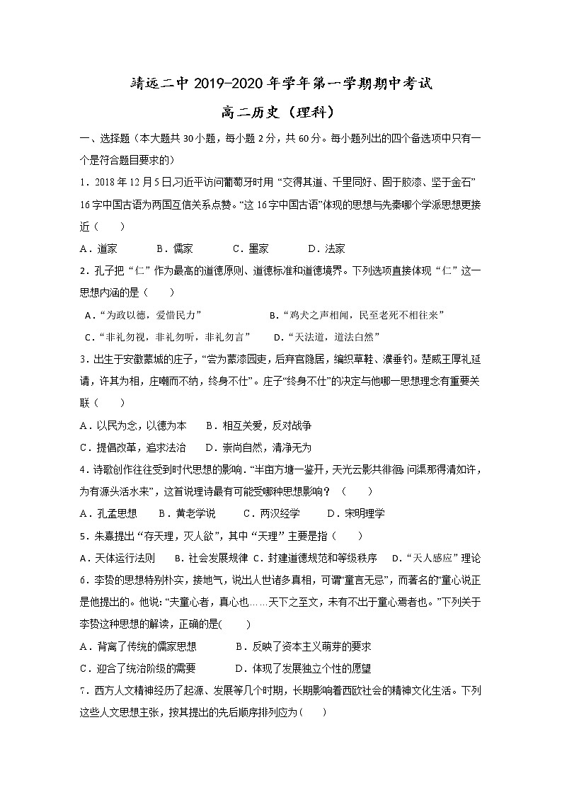 2019-2020学年甘肃省靖远县第二中学高二上学期期中考试历史（理）试题 Word版01
