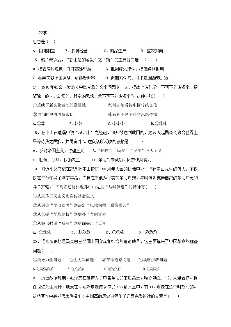 2019-2020学年甘肃省靖远县第二中学高二上学期期中考试历史（理）试题 Word版03