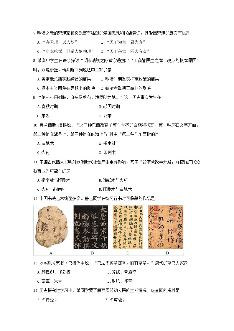 2019-2020学年福建省师范大学附属中学高二上学期期中考试历史（学考）试题 Word版02