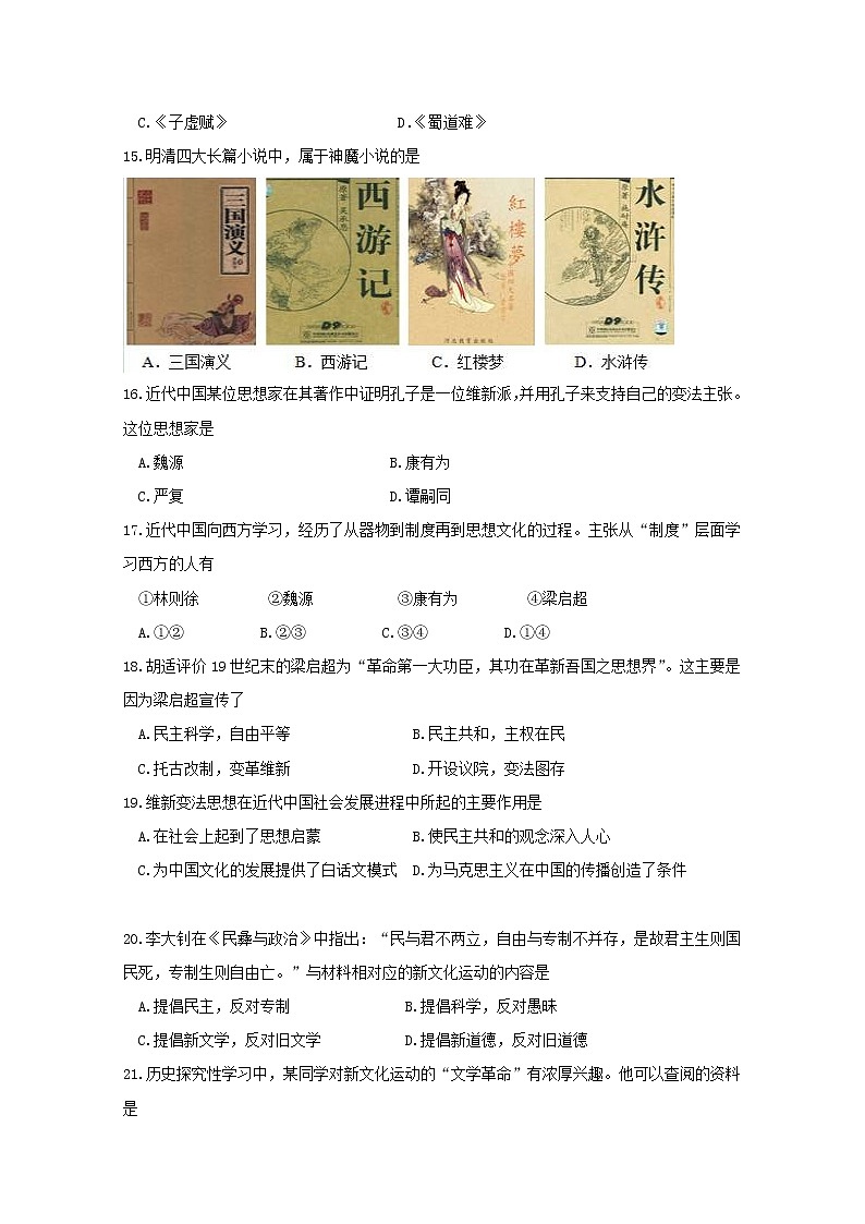 2019-2020学年福建省师范大学附属中学高二上学期期中考试历史（学考）试题 Word版03