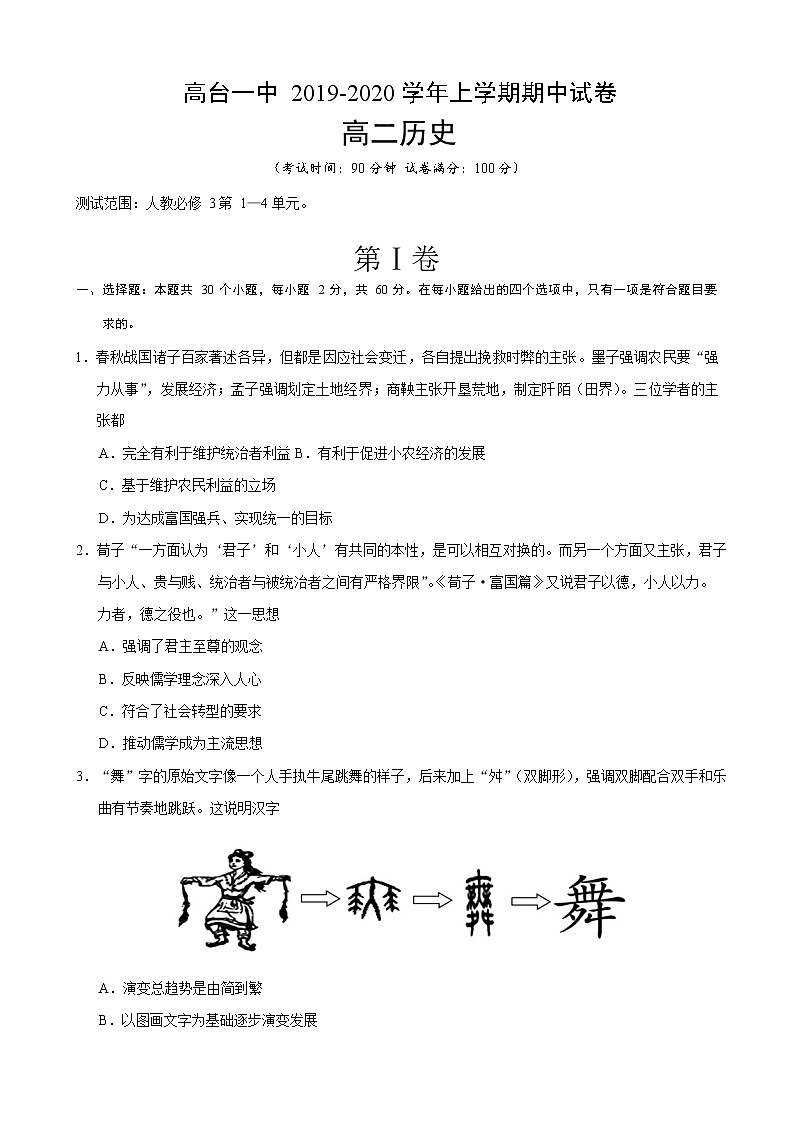 2019-2020学年甘肃省高台县第一中学高二上学期期中考试历史试题 （Word版）01