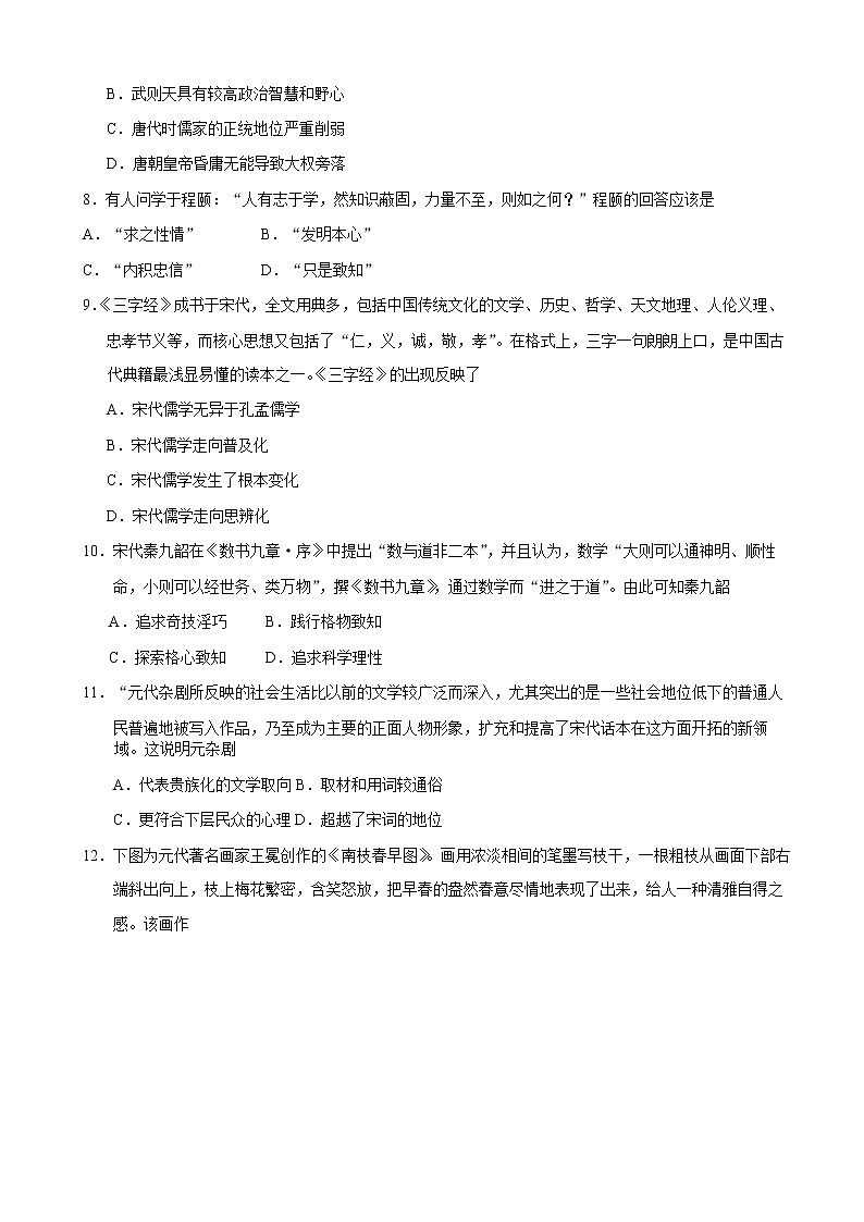 2019-2020学年甘肃省高台县第一中学高二上学期期中考试历史试题 （Word版）03