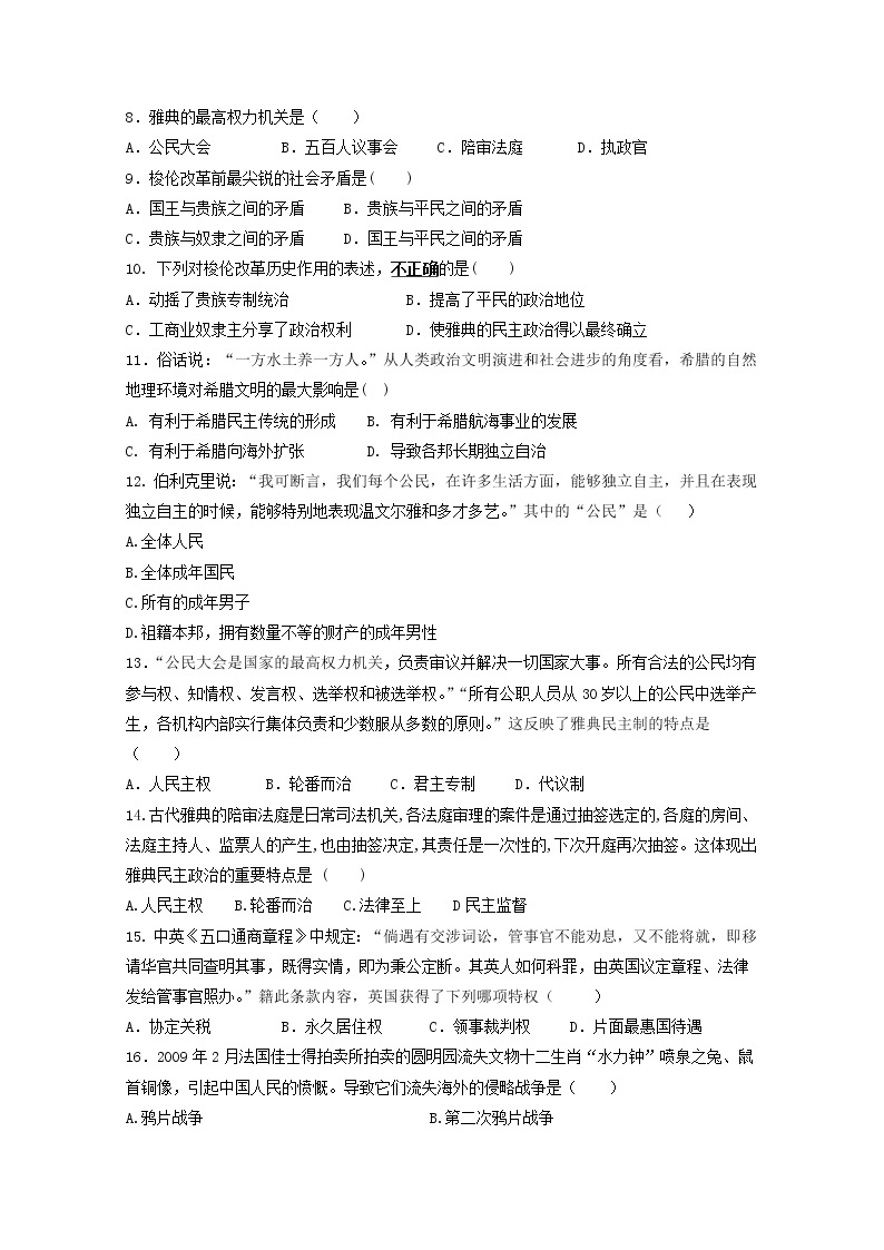 2019-2020学年黑龙江省牡丹江市第三高级中学高二上学期期末考试历史试题 word版02