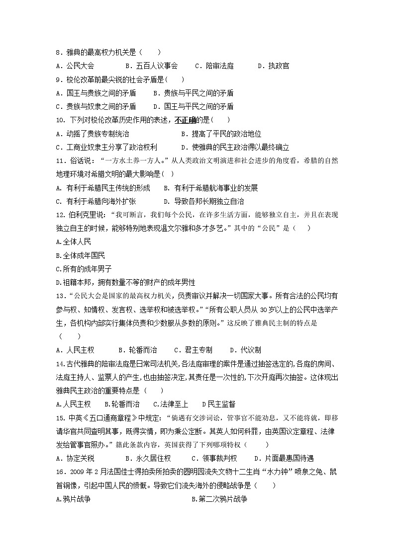 2019-2020学年黑龙江省牡丹江市第三高级中学高二上学期期末考试历史试题 word版02