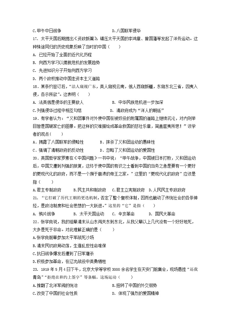 2019-2020学年黑龙江省牡丹江市第三高级中学高二上学期期末考试历史试题 word版03