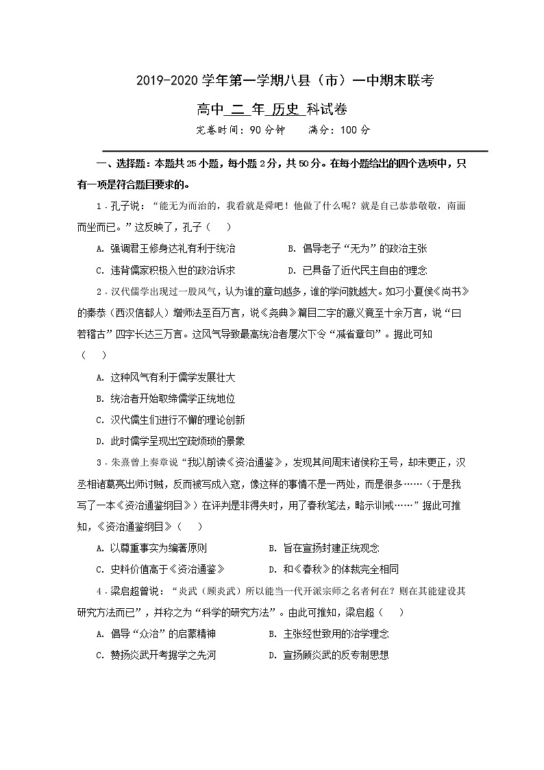 2019-2020学年福建省福州市八县（市、区）一中高二上学期期末联考历史试题 Word版01