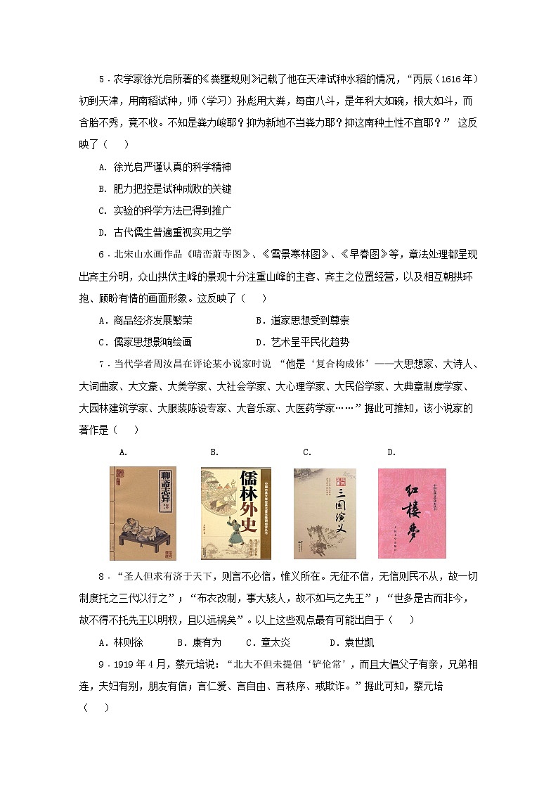 2019-2020学年福建省福州市八县（市、区）一中高二上学期期末联考历史试题 Word版02