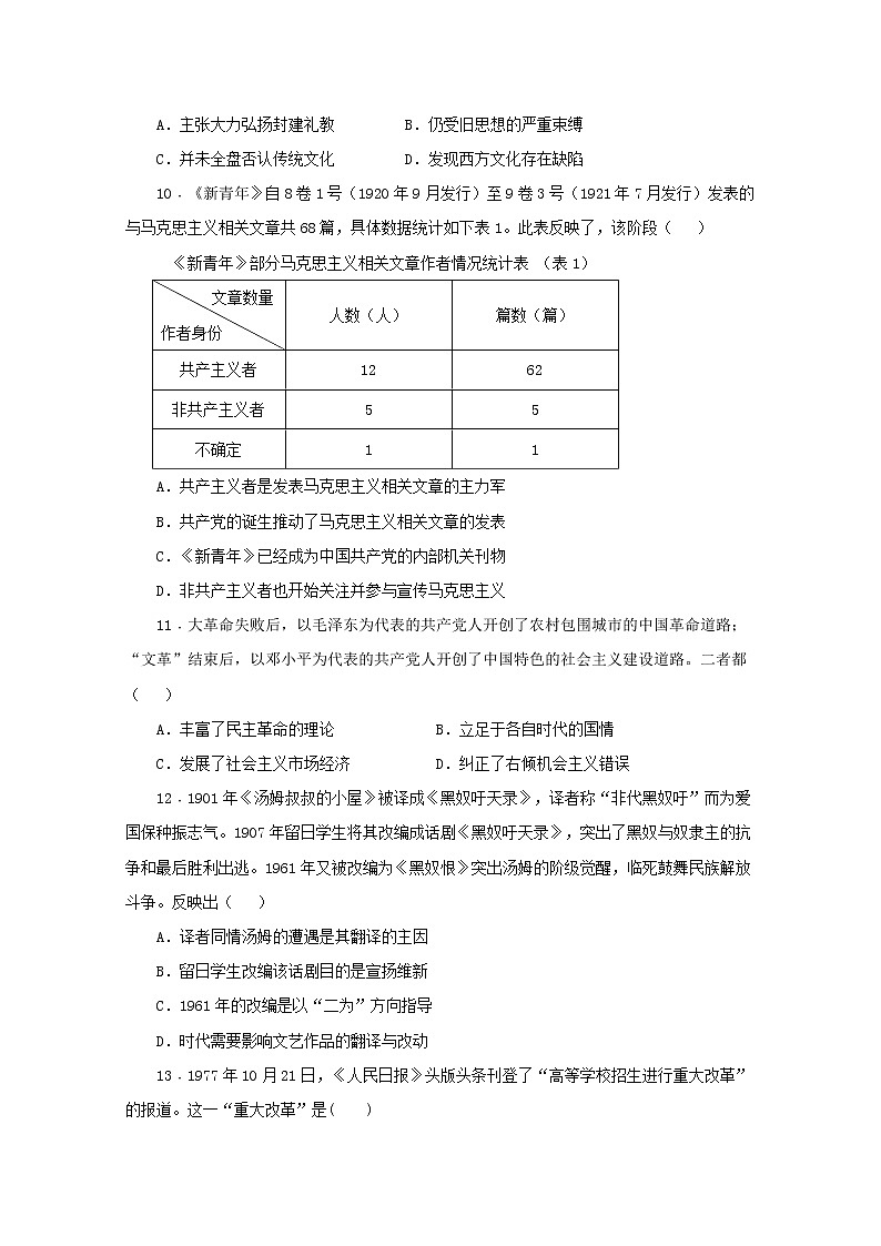 2019-2020学年福建省福州市八县（市、区）一中高二上学期期末联考历史试题 Word版03