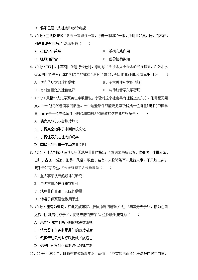 2019-2020学年广西桂林市高二上学期期末考试历史试题 解析版第2页